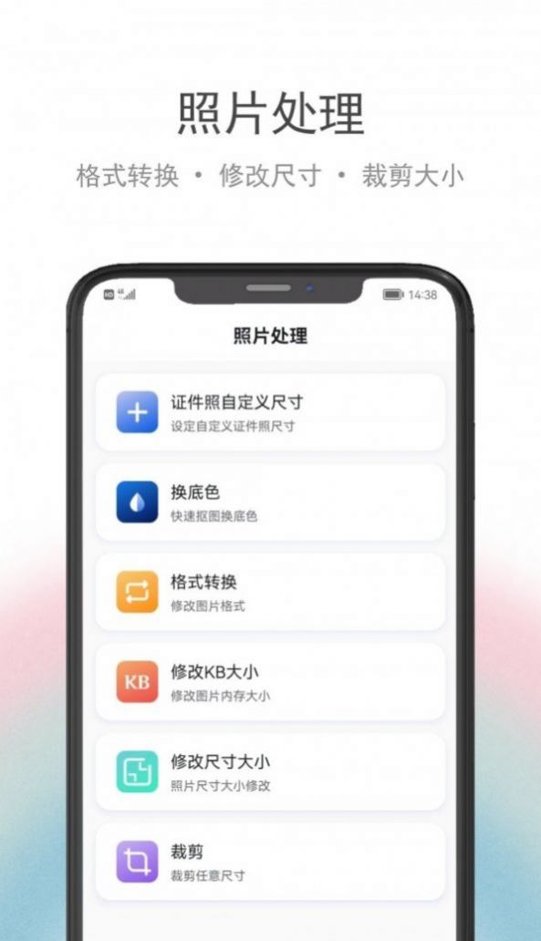 骥米证件照app官方版