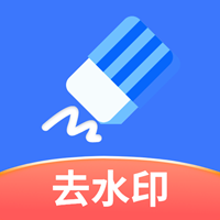 快捷去水印最新版 V1.0.0