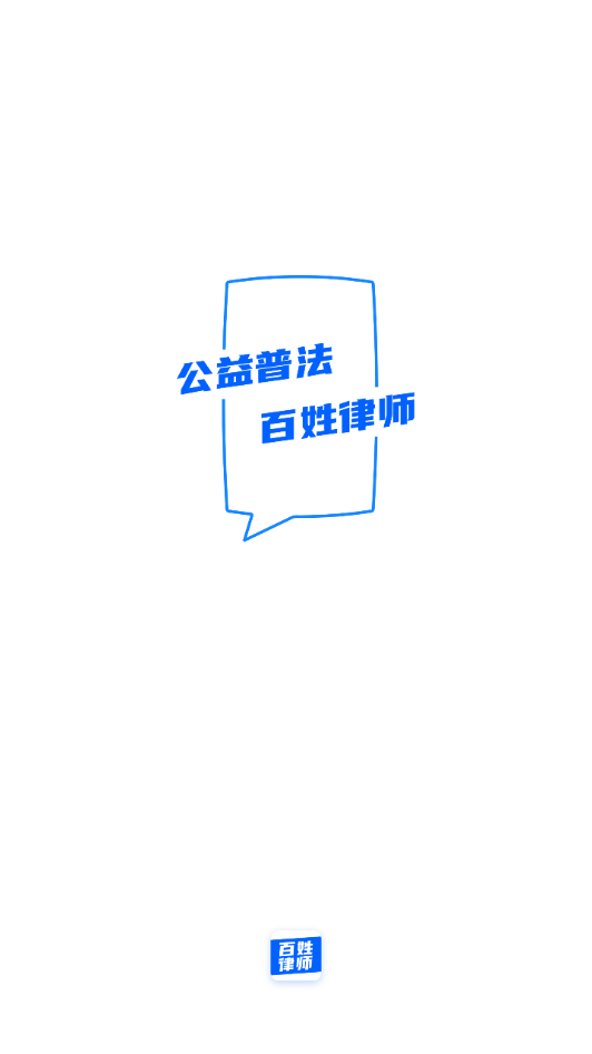 百姓律师app官方版