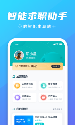 弘成职学app官方版