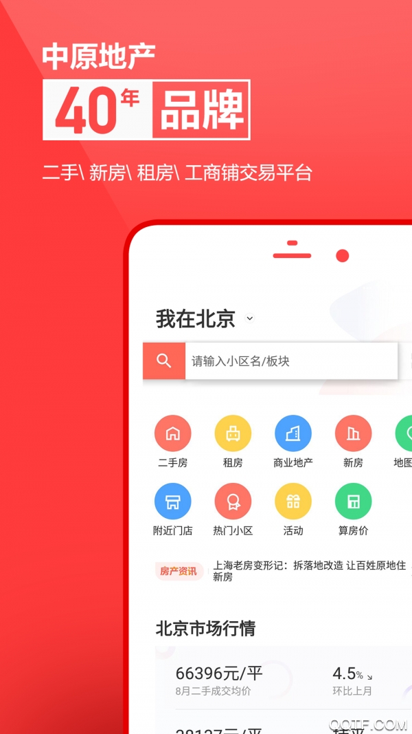 中原找房app