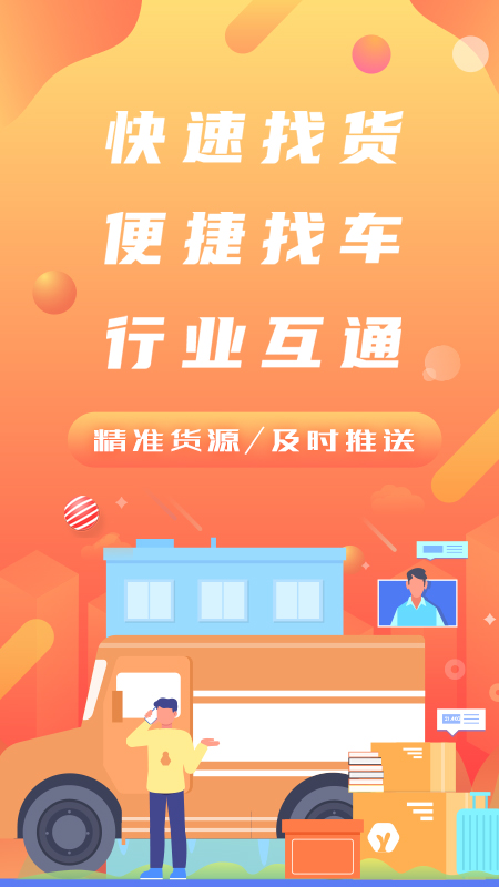 经营帮货运app最新版