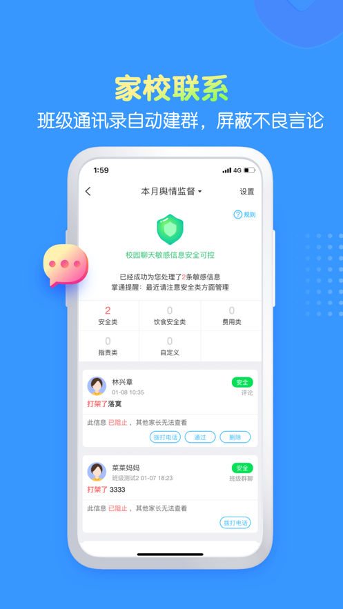 掌通家园园丁版app