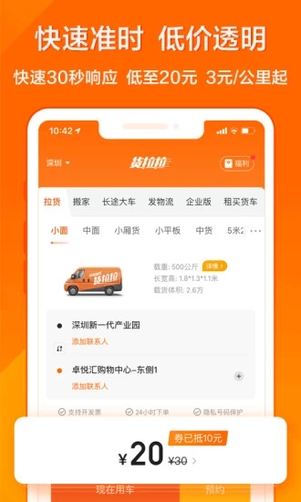 货拉拉app