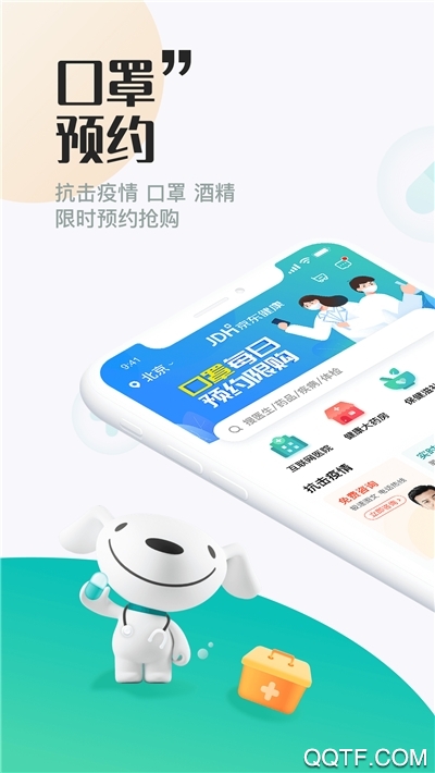 京东健康app最新版