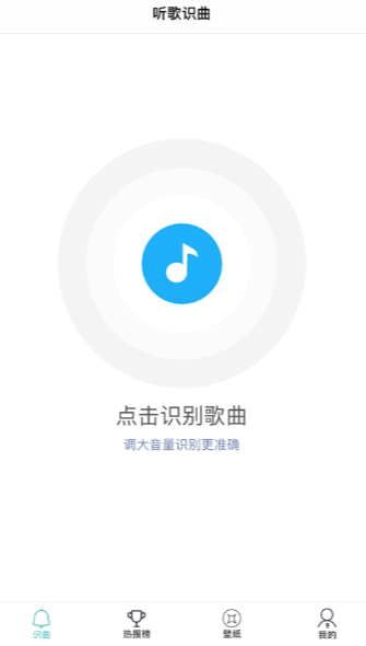 听歌识曲助手