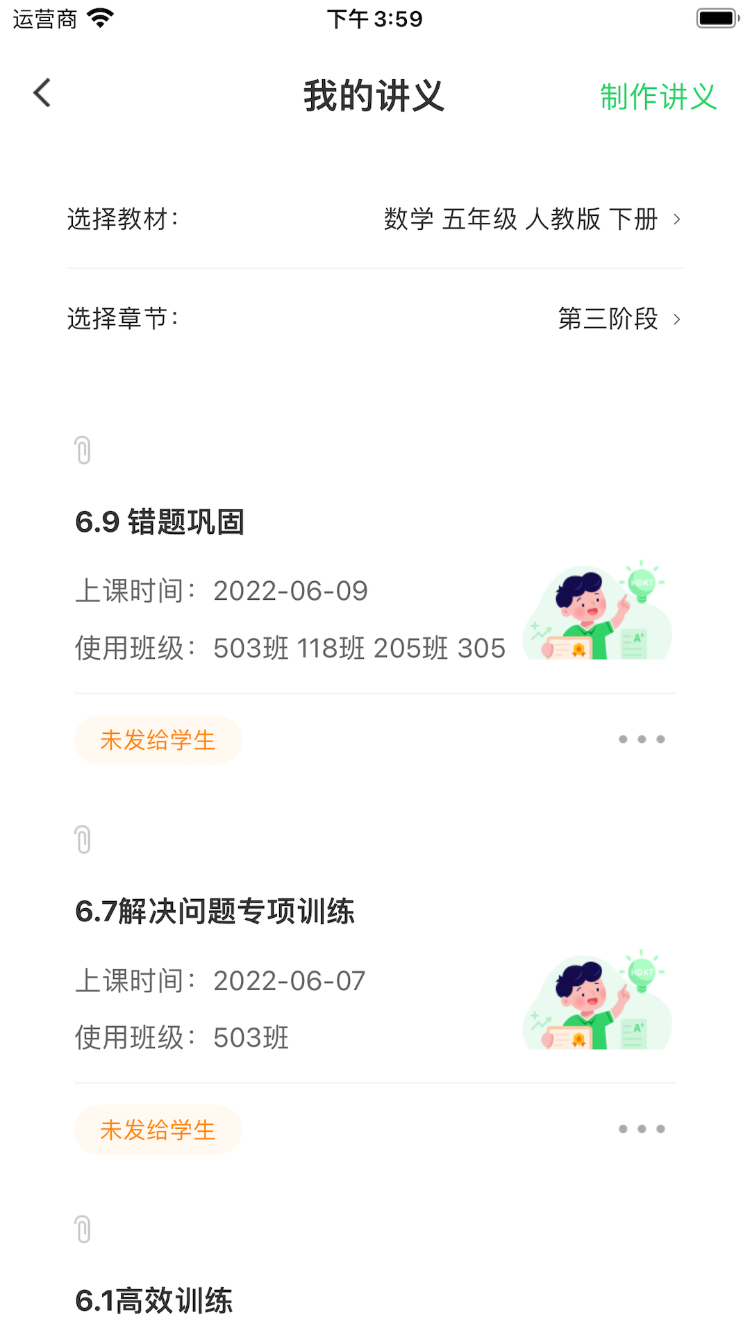 5G高效课堂