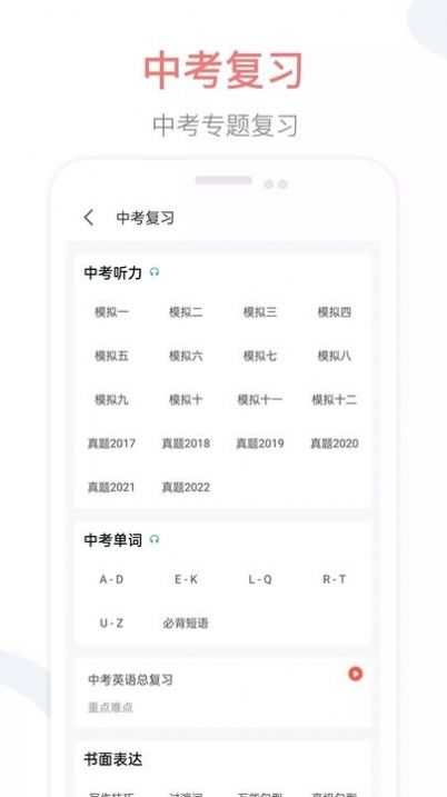 掌上初中学习辅导APP最新版