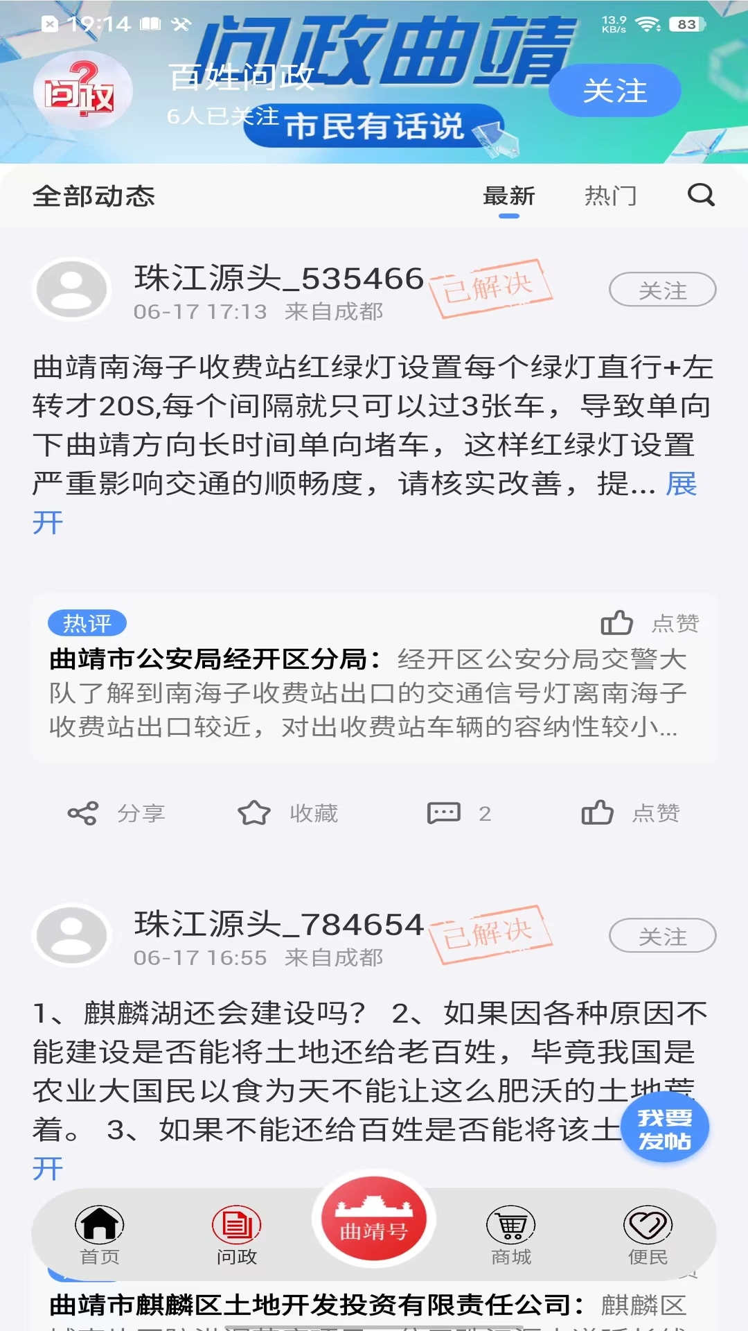 珠江源头新闻资讯app官方版