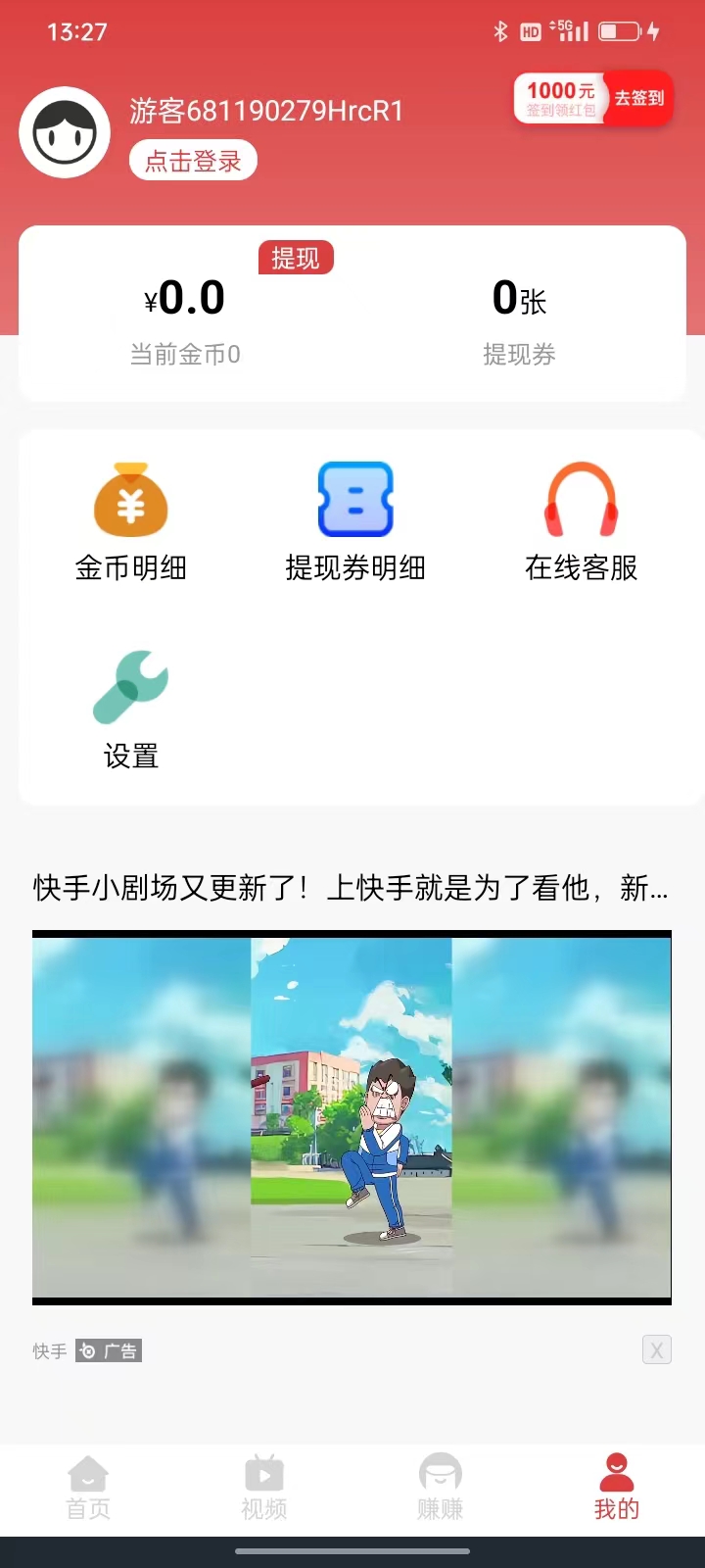 多阅趣宝资讯阅读app红包版