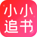 小小追书最新版 V1.0.0