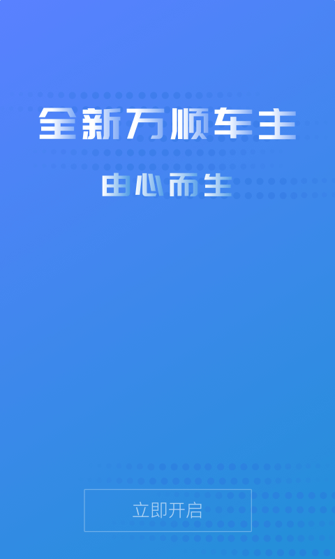 万顺叫车司机端