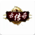 云传奇盒子官方版 V1.1.7