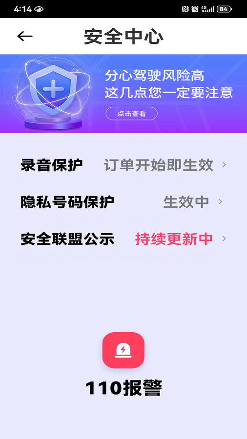 拼客专车司机端app最新版