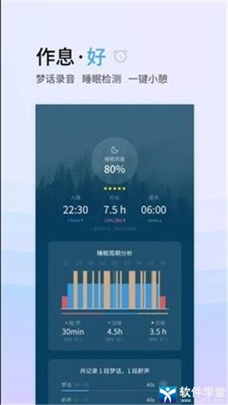 小睡眠免费版