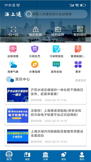 上海海上通