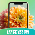 花卉识别图鉴安卓版 V1.0.0