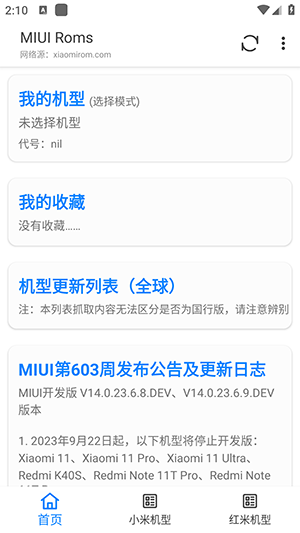 MIUI Roms