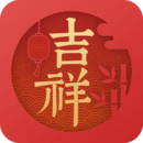 吉祥日历官方版 V1.4.4