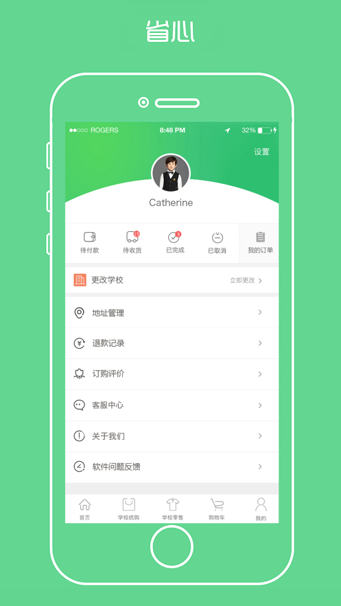 阳光智园校服订购平台app