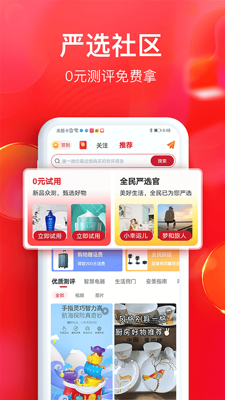 全民严选全球购app最新版