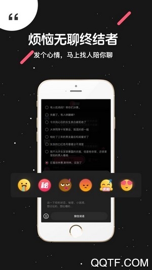 吐水星匿名社交