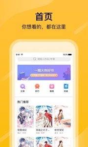 快漫画大全app下载