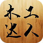 木工达人官方版 V1.6.1