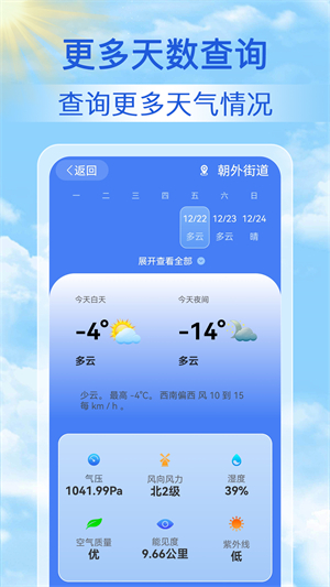 启筝天气准点报