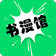 书漫画馆官方版 V1.1.2