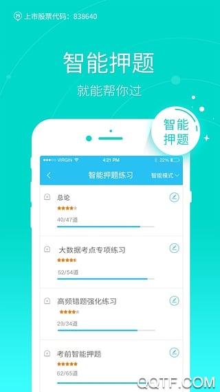 自考万题库app手机版