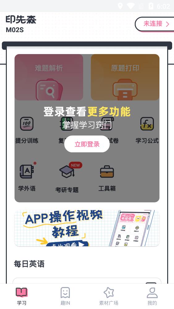 印先森打印机app手机版