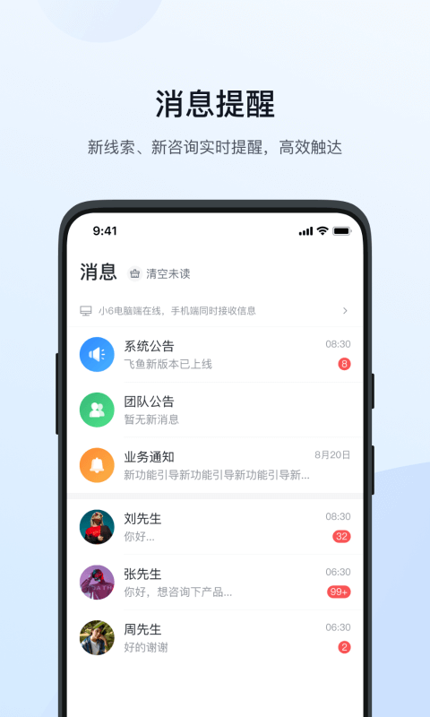 飞鱼crm客户管理系统