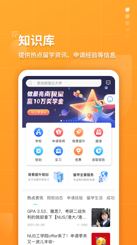 指南者留学app笔试最新版