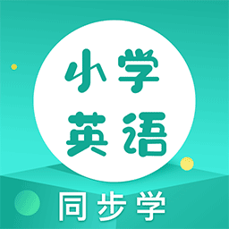 同步学小学英语人教点读官方版 V2.2.6