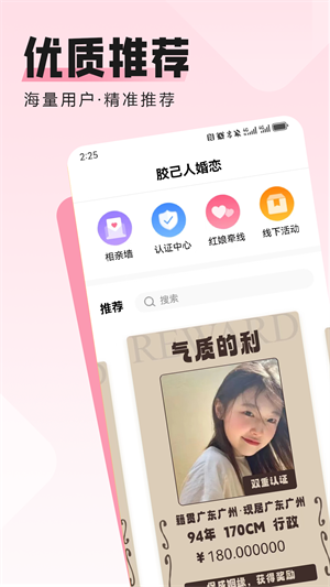 胶己人婚恋