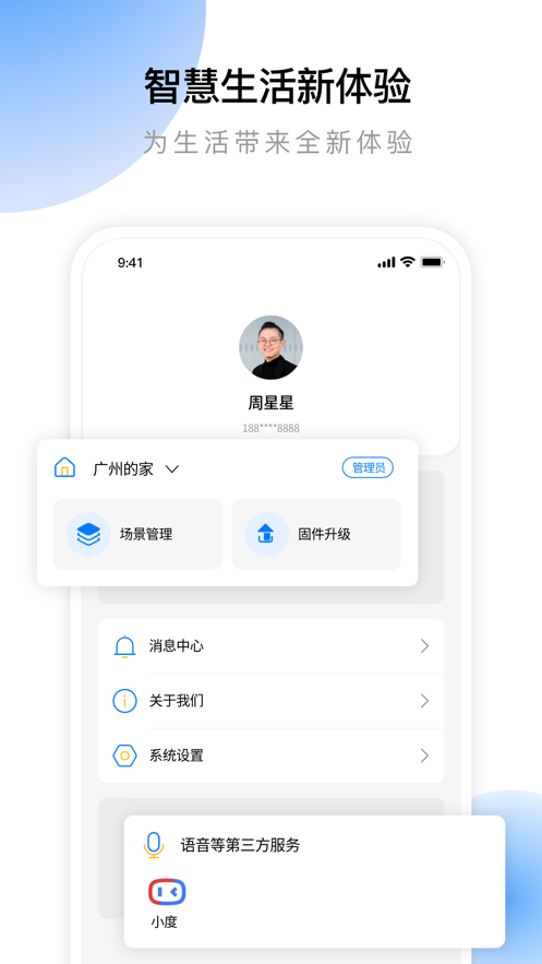 云影智能app最新版