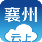 云上襄州官方版 V1.1.0