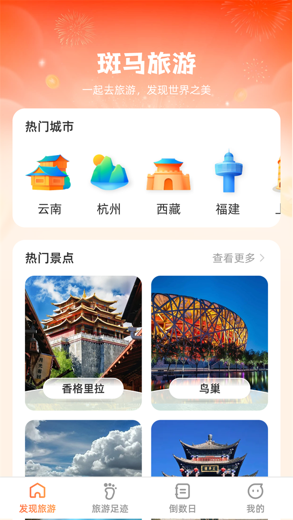 斑马爱旅游