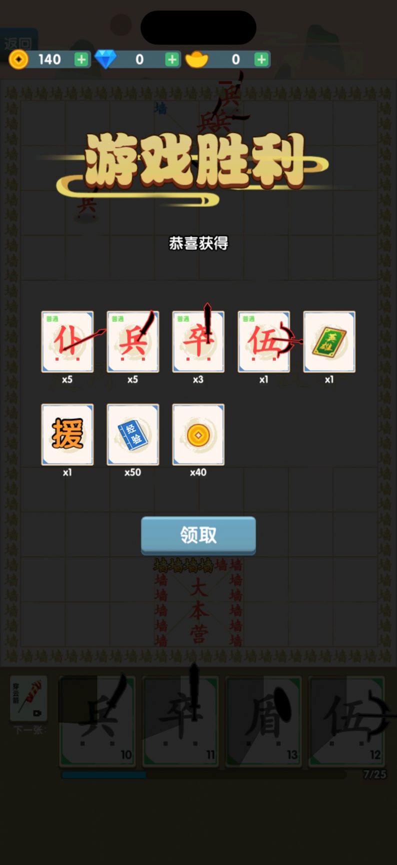 汉字自走棋