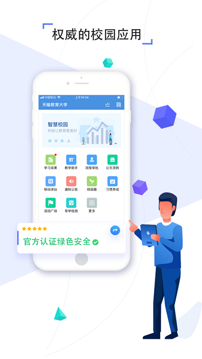 人人通教育平台app