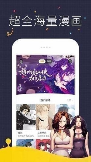 快看漫画在线阅读版