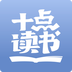 十点读书手机版 V6.8.1