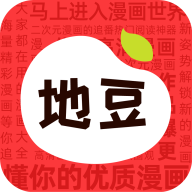 地豆漫画安卓版 V2.3.3