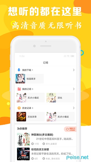 有声听书吧