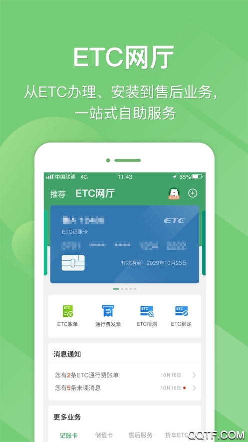 e高速app官方最新版本