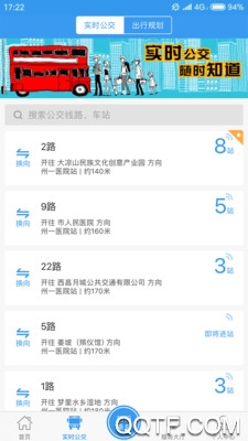 西昌月城公交实时查询app手机版