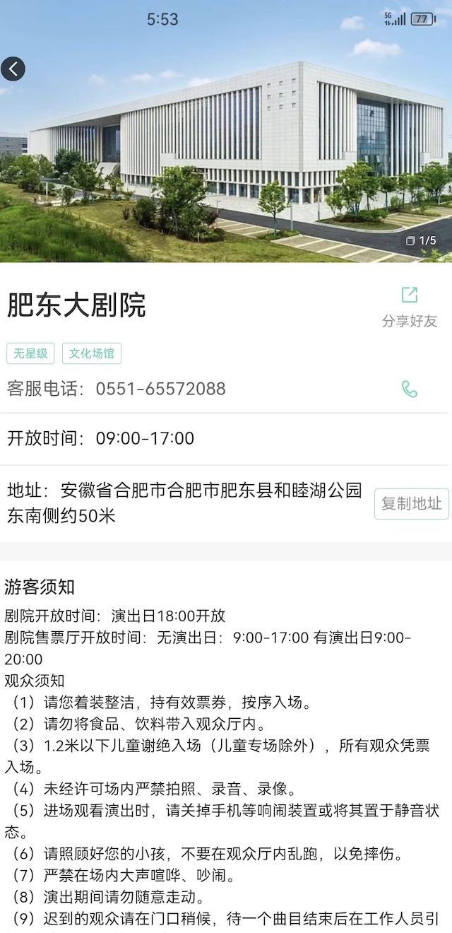 包游肥东APP最新版