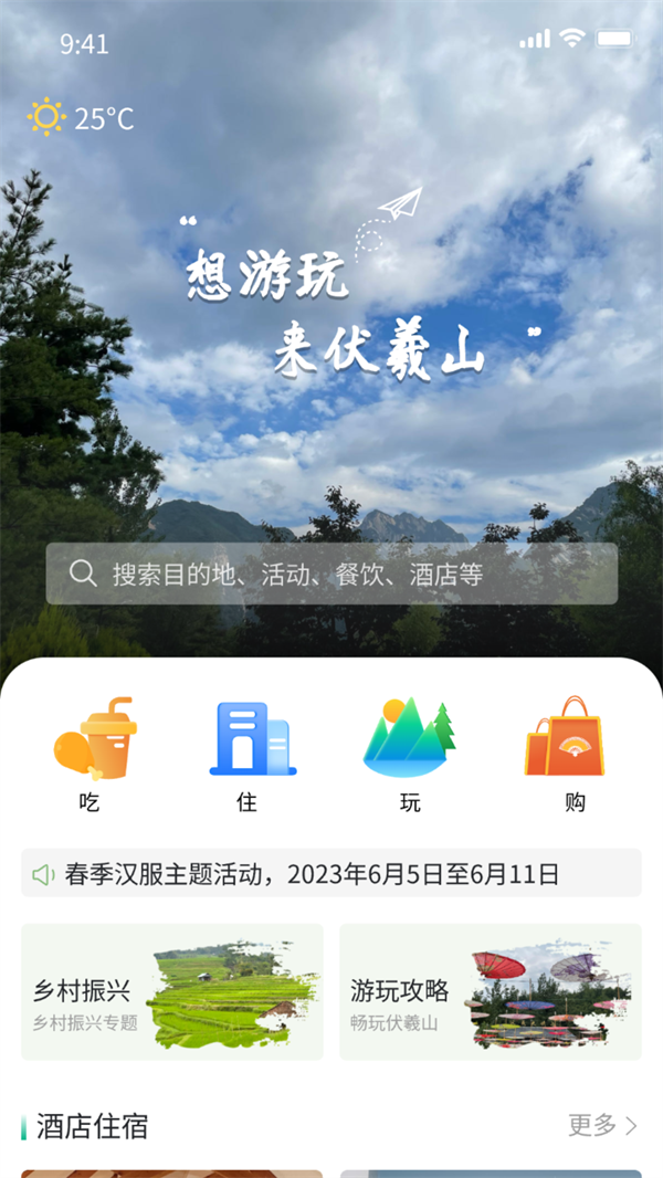 豫行易途旅游APP官方版