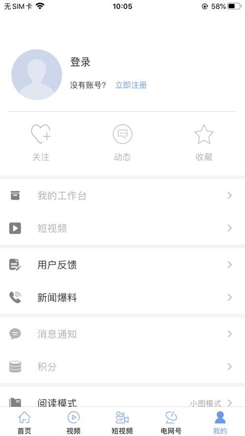 电网头条app